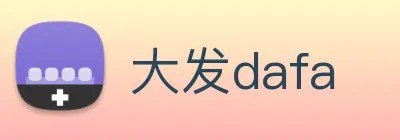 大发dafa logo